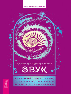 cover image of Звук